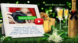 слайд шоу из фотографий с музыкой на день рождения Kak Pozdravit Kollegu Zhenshinu S Dnem Rozhdeniya Na Rabote Originalno V 2020 G S Dnem Rozhdeniya Rozhdenie Pozdravleniya S Dnem Rozhdeniya