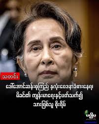 Daw Aung San Su Kyi : r/myanmar