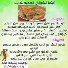 كيكة الشوفان الصحية للدايت health facts food healty food recipes