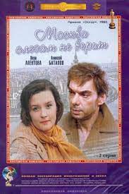 Nu, nu a pierdut vladimir putin. Moskva Slezam Ne Verit Moscova Nu Crede In Lacrimi 1980 Film Cinemagia Ro