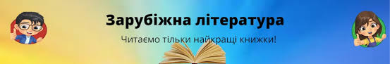 Зарубіжна література - відеоуроки. - YouTube