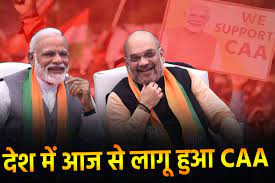 CAA पूरे देश में लागू, गृह मंत्रालय ने आज जारी किया नोटिफिकेशन, जानिए इसके  तहत किसे मिलेगी नागरिकता | Big breaking CAA implemented in india from today  Home Ministry issued ...