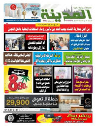 Calameo جريدة المدينة 10 8 2018