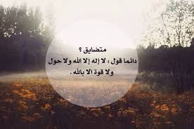 صور كلمات دينية عن الضيق و الكرب Islamic Quotes Beautiful Islamic Quotes Little Prayer