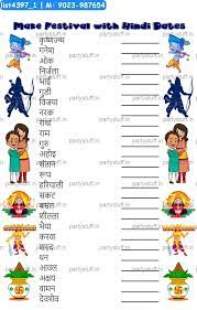 Mynamepixs allow users to stylize their names and captions by generating text on festivals pictures with ease. Festival Names With Hindi Date Paper Games In Festivals Theme