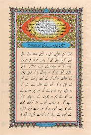 Is liye bndy ko chahiye kisi sy kisi qism ka bugz na rakhy. Gaus E Azam Prediction Spirtual Pakistan Madina E Sani