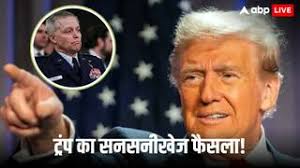 US President Donald trump shocking decision of removing 4-star general and  NSA director Timothy Hogg