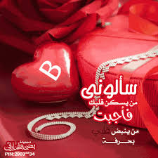 We provide version 16.3, the latest version that has been optimized for different devices. ØµÙˆØ± Ø­Ø±Ù B ÙÙŠ Ù‚Ù„Ø¨ Ø§Ø¬Ù…Ù„ Ø¨Ù†Ø§Øª