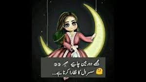 Urdu funny poetry yeh bijli na aeye. Pin By Vilas On Jokes In 2020 Friends Quotes Funny Cute766