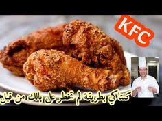 Kentucky fried chicken style chicken. 14 Idees De Ø¯Ø¬Ø§Ø¬ Kfc En 2021 Kfc Cuisine Poulet