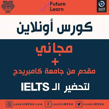 كورس أونلاين مجاني من جامعة كامبريدج Learn English تعلم اللغة الانجليزية Facebook