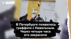 Jun 07, 2021 · в целом навальный подал к колонии несколько исков. Iz Za Graffiti S Navalnym V Peterburge Vozbudili Delo O Vandalizme Meduza