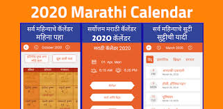Maybe you would like to learn more about one of these? Download Marathi Calendar 2021 à¤®à¤° à¤  à¤• à¤² à¤¡à¤° 2021 Apk For Android Free