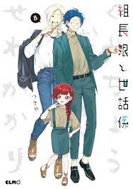 Kumichou musume to Sewagakari Vol.1-8 set manga comics JP ver | eBay