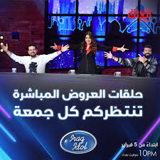Explore tweets of iraq idol @mbciraqidol on twitter. Ø§Ù„Ø­Ù„Ù‚Ø© Ø§Ù„Ø£ÙˆÙ„Ù‰ Ù…Ù† Ø§Ù„Ø¹Ø±ÙˆØ¶ Ø§Ù„Ù…Ø¨Ø§Ø´Ø±Ø© Ù…Ù† Ø¨Ø±Ù†Ø§Ù…Ø¬ Ø¹Ø±Ø§Ù‚ Ø£ÙŠØ¯ÙˆÙ„ Iraq Idol Ø¯ÙŠÙ„ÙŠ Ø¹Ø±Ø¨