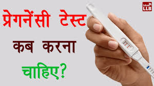 Pregnant hone ke upay aur tarika in hindi. When Can I Take A Pregnancy Test By Ishan Hindi Youtube