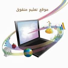 موقع تعليم متفوق كتاب المتفوقون من هم خصائصهم كيفية رعايتهم
