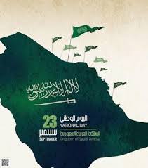 صور اليوم الوطني السعودي 1441 خلفيات تهنئة اليوم الوطني للمملكة العربية السعودية 89 Arabic Calligraphy Art Calligraphy Art Image