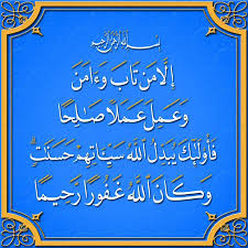 Assabile offers qur'an recited by more than a five hundred reciters. Ù§Ù  Ø§Ù„ÙØ±Ù‚Ø§Ù† Quran Holy Quran Tafsir Al Quran