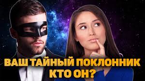 гадание на 4 королей кто из них меня любит Kto On Vash Tajnyj Poklonnik Kto Menya Tajno Lyubit Taro Gadanie 4 Korolevy Youtube