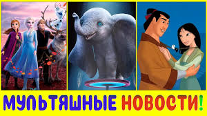 скачать мультфильм холодное сердце 2 с торрента в хорошем качестве Holodnoe Serdce 3 Stala Izvestna Data Vyhoda Novoj Chasti Multyashnye Novosti Vypusk 2 Youtube