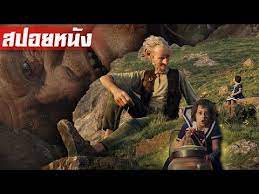 สปอยหน ง ถ าหากโลกเราม ด นแดนย กษ จะเป นย งไง The Bfg ย กษ ใหญ ห วใจหล อ Youtube