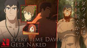Every Time Davion Gets Naked | DOTA: Dragon's Blood | Netflix Anime -  YouTube