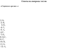 Test Po Istorii Smutnoe Vremya Istoriya Testy