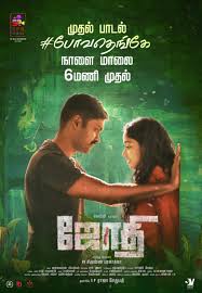 Jothi (2022) | Cast & Crew, Release Date, Images, OTT | StudioFlicks
