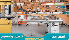 منجرة بجدة 0567024874 لأعمال الخشب من تصميم وتنفيذ كافة الديكورات الخشبية