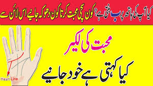 Palmistry Reading In Urdu Heart Line Love Line Meaning Hatheli Par Palmistry Reading Line Love Palmistry