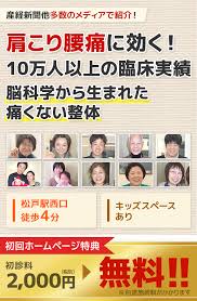 松戸駅西口4分 松戸わくわく回復整体院