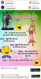 In funny jokes in hindi application you can find more funny and interesting jokes. 100 Best Images Videos 2021 Good Morning Jokes Whatsapp Group Facebook Group Telegram Group