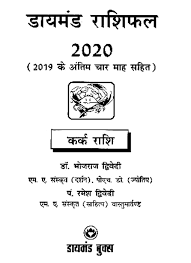 A good time to come out of the dependence over others, cancer. à¤° à¤¶ à¤«à¤² 2020 Horoscope 2020 Cancer
