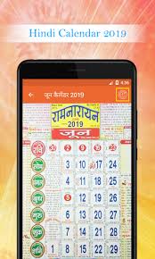 It is located in mumbai, maharashtra. Hindi Calendar 2019 Lala Ram Apk 1 6 Download For Android Download Hindi Calendar 2019 Lala Ram Apk Latest Version Apkfab Com