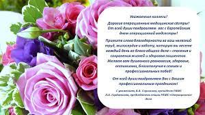 Большая коллекция красочных, качественных открыток для поздравления с днем медицинской сестры. 15 Fevralya Evropejskij Den Operacionnoj Medicinskoj Sestry Deviz 2020 Goda Operacionnaya Praktika Kak Iskusstvo
