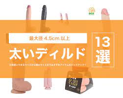 最大径4.5cm以上】太いディルド13選！日常使いできるサイズから極太サイズまでおすすめアイテムをピックアップ！ – LOVE PLEASURES