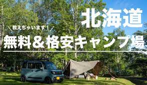 北海道の無料キャンプ場特集 格安どころか無料 おすすめできるところだけご紹介します possibility laboポジラボ 北海道キャンプ場ブログ 北海道 キャンプ キャンプ場 キャンプ
