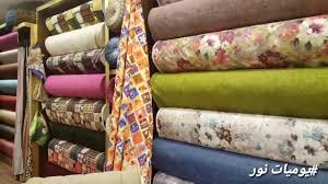 اسعار المعرض الدولى لامور واحدث موديلات الأقمشة والمفروشات ستائر صالون أنترية ركن تنجيد لكل عروسة Youtube