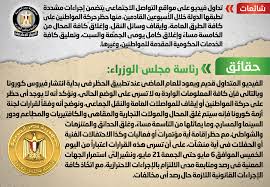 أرسلت وزارة التربية والتعليم والتعليم الفني اليوم الخميس القرار الخاص بصرف الزيادات الخاصة بالمعلمين اعتبارا من اليوم التالي أرسلت وزارة التربية والتعليم والتعليم الفني خطابًا إلى المديريات التعليمية، بشأن قرار الدكتور رئيس مجلس الوزراء رقم (215) لسنة2021. Vfztjim8xsvlkm