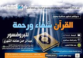 القرآن شفاء ورحمة محاضرة بدعوي أملج غدا صحيفة وطني الحبيب الإلكترونية Alai Money Clip