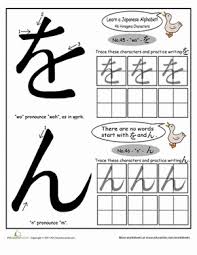 Japanese Alphabet For Beginners Hiragana Worksheets Education Com Hiragana Japanese Language Learning Learn Japanese
