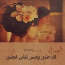 والعديد كان يضعون أعينهم عليها عندما كانت تدرس ولم يحصل أي شخص على أي فرصة معها. ØµÙˆØ± Ø§Ø³Ù… Ø§Ø³Ø±Ø§Ø¡ Ø®Ù„ÙÙŠØ§Øª Ø§Ø³Ù… Ø§Ø³Ø±Ø§Ø¡ ØµÙˆØ±Ø© Ø§Ø³Ù… Ø§Ø³Ø±Ø§Ø¡ Ø®Ù„ÙÙŠØ§Øª Ø§Ø³Ù… Ø§Ø³Ø±Ø§Ø¡ Ø§Ø¬Ù…Ù„ Ø§Ù„ØµÙˆØ±