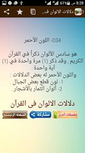 الالوان في القران For Android Apk Download