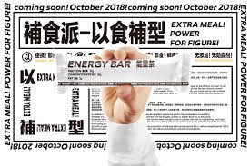 補食派extra meal 品牌视觉识别系统设计 梅花网in 2020 japan design energy bars protein power