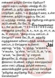 Pin By Viji Chidam On Aanmeegam Language Quotes Tamil Motivational Quotes Gernal Knowledge