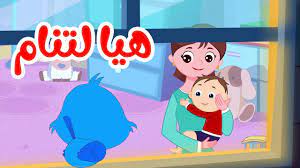 أغنية يلا تنام يلا تنام (بدون موسيقى) ساعة كاملة لينام طفلكأجمل أغنية هادئة لنوم الطفل في دقائق كلمات. Ø£Ù†Ø´ÙˆØ¯Ø© Ù‡ÙŠØ§ Ù„ØªÙ†Ø§Ù… ÙŠÙ„Ø§ ØªÙ†Ø§Ù… Ø£Ù†Ø§Ø´ÙŠØ¯ ÙˆØ£ØºØ§Ù†ÙŠ Ø£Ø·Ù‚Ø§Ù„ Ø¨Ø§Ù„Ù„ØºØ© Ø§Ù„Ø¹Ø±Ø¨ÙŠØ© Youtube