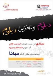 المركز الكندي للغات يقدم أقوى العروض الموسمية دبلوم دبلوم مجاني صحيفة الأحساء نيوز
