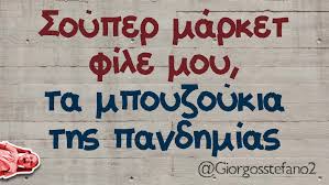 Πότε ξεκινά και ποιες κυριακές θα είναι ανοιχτά τα εμπορικά καταστήματα και τα σούπερ μάρκετ. Ta Pio Asteia Post Gia Thn Estiash Ta Mpar Kai Thn Psyxagwgia En Kairw Pandhmias