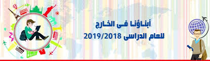 إعلان نتيجة أبناؤنا فى الخارج للعام بوابة خدمات التعليم المصرى Facebook
